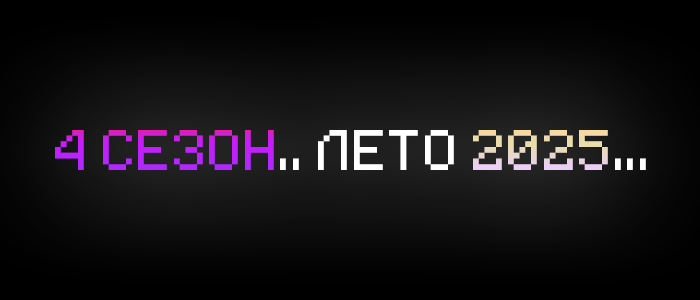 Подробнее в Discord