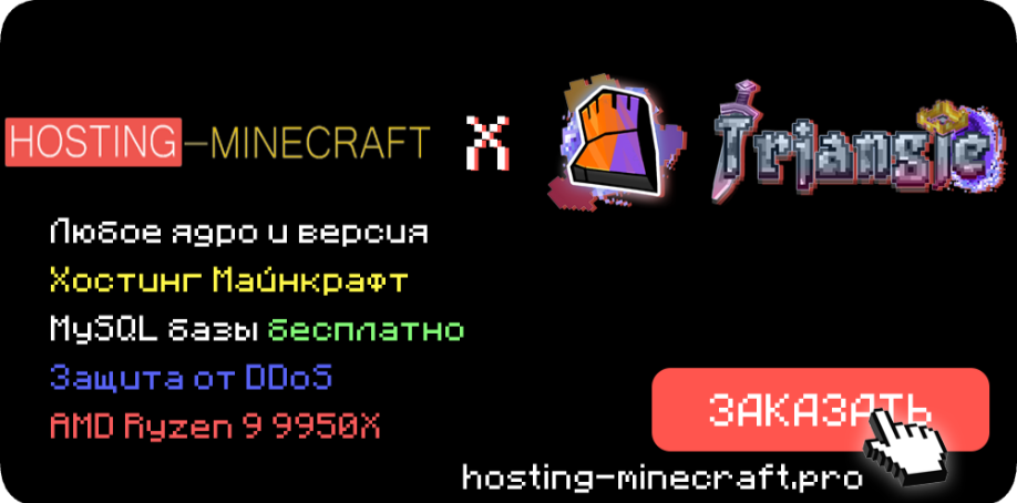 Hosting-Minecraft.pro - Хостинг майнкрафт серверов